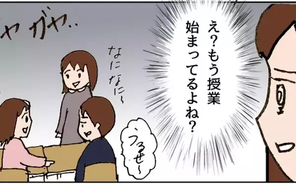 「授業参観に行って愕然　娘が学校に行きたくない理由が判明」の画像