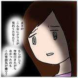 「授業参観に行って愕然　娘が学校に行きたくない理由が判明」の画像15
