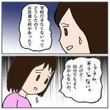 「授業参観に行って愕然　娘が学校に行きたくない理由が判明」の画像1