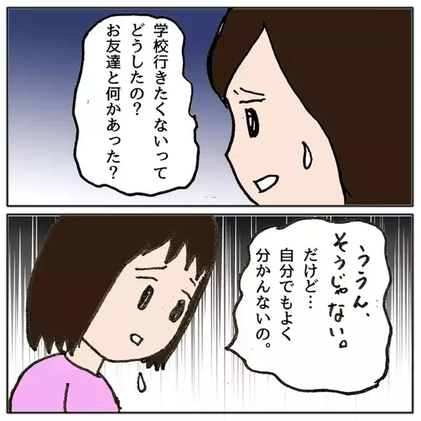 「授業参観に行って愕然　娘が学校に行きたくない理由が判明」の画像