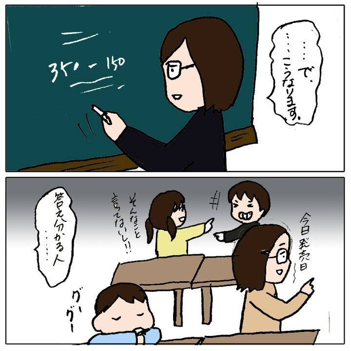 授業参観に行って愕然　娘が学校に行きたくない理由が判明