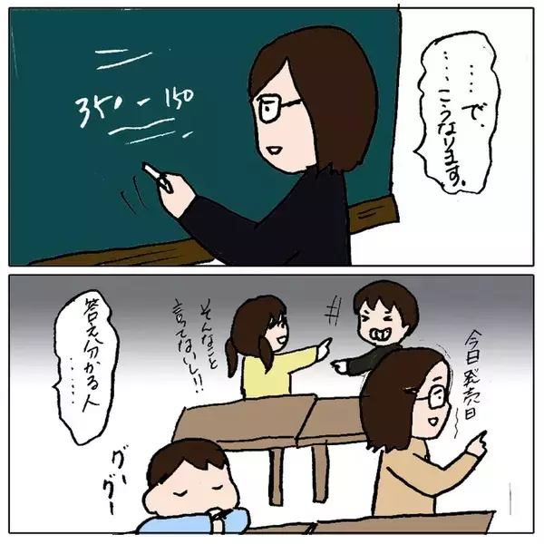 「授業参観に行って愕然　娘が学校に行きたくない理由が判明」の画像