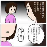 「授業参観に行って愕然　娘が学校に行きたくない理由が判明」の画像2