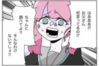 「その歳で■行為だなんて！」初めての生理を報告したら父が激怒…違うよ、お父さん！【漫画】