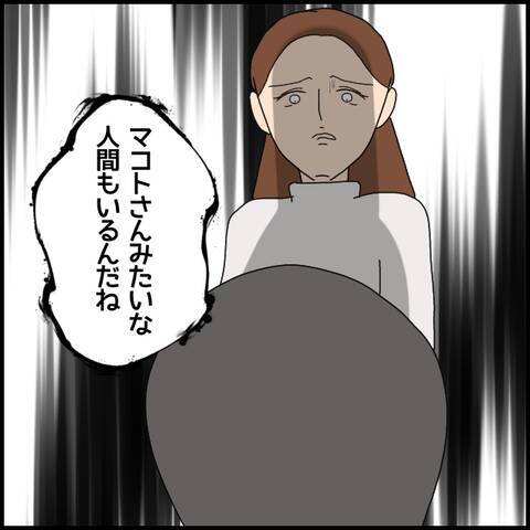何もかもが嘘！ 我慢の限界を突破したミカが詐欺師・マコトに辛辣な一言