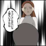 「何もかもが嘘！ 我慢の限界を突破したミカが詐欺師・マコトに辛辣な一言」の画像3