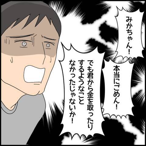 何もかもが嘘！ 我慢の限界を突破したミカが詐欺師・マコトに辛辣な一言