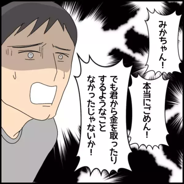 「何もかもが嘘！ 我慢の限界を突破したミカが詐欺師・マコトに辛辣な一言」の画像