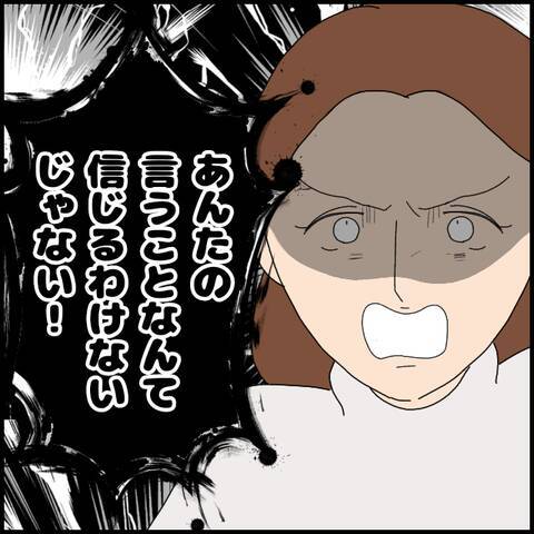 何もかもが嘘！ 我慢の限界を突破したミカが詐欺師・マコトに辛辣な一言