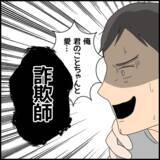 「何もかもが嘘！ 我慢の限界を突破したミカが詐欺師・マコトに辛辣な一言」の画像7