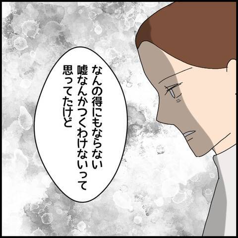 何もかもが嘘！ 我慢の限界を突破したミカが詐欺師・マコトに辛辣な一言