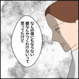 「何もかもが嘘！ 我慢の限界を突破したミカが詐欺師・マコトに辛辣な一言」の画像2