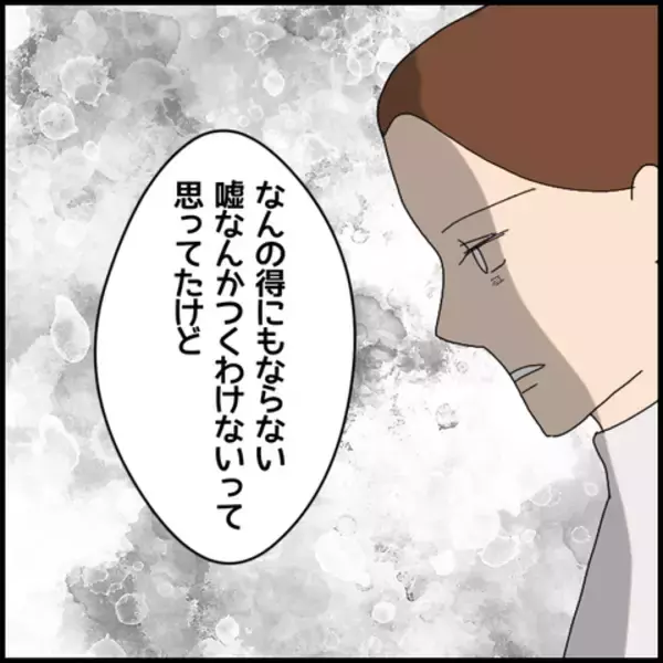 「何もかもが嘘！ 我慢の限界を突破したミカが詐欺師・マコトに辛辣な一言」の画像