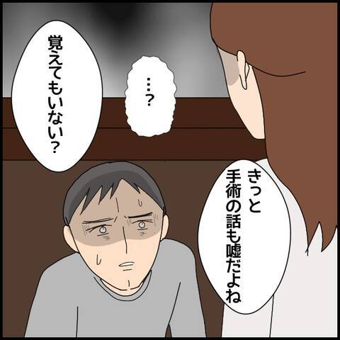 何もかもが嘘！ 我慢の限界を突破したミカが詐欺師・マコトに辛辣な一言