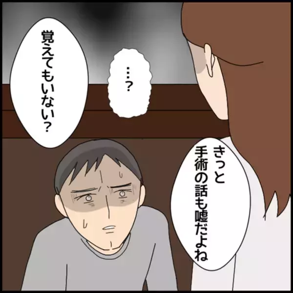 「何もかもが嘘！ 我慢の限界を突破したミカが詐欺師・マコトに辛辣な一言」の画像