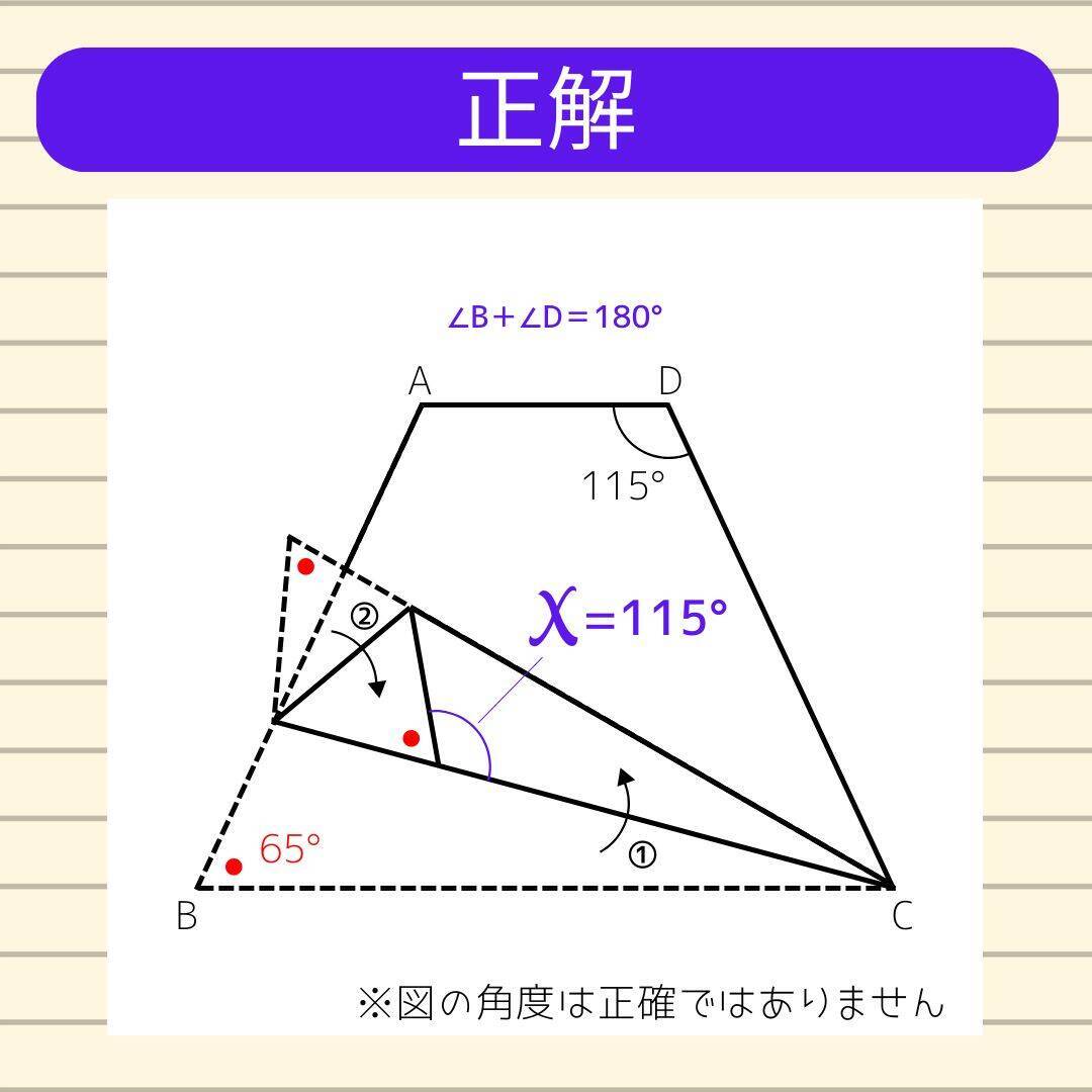 【角度当てクイズ Vol.2288】xの角度は何度？