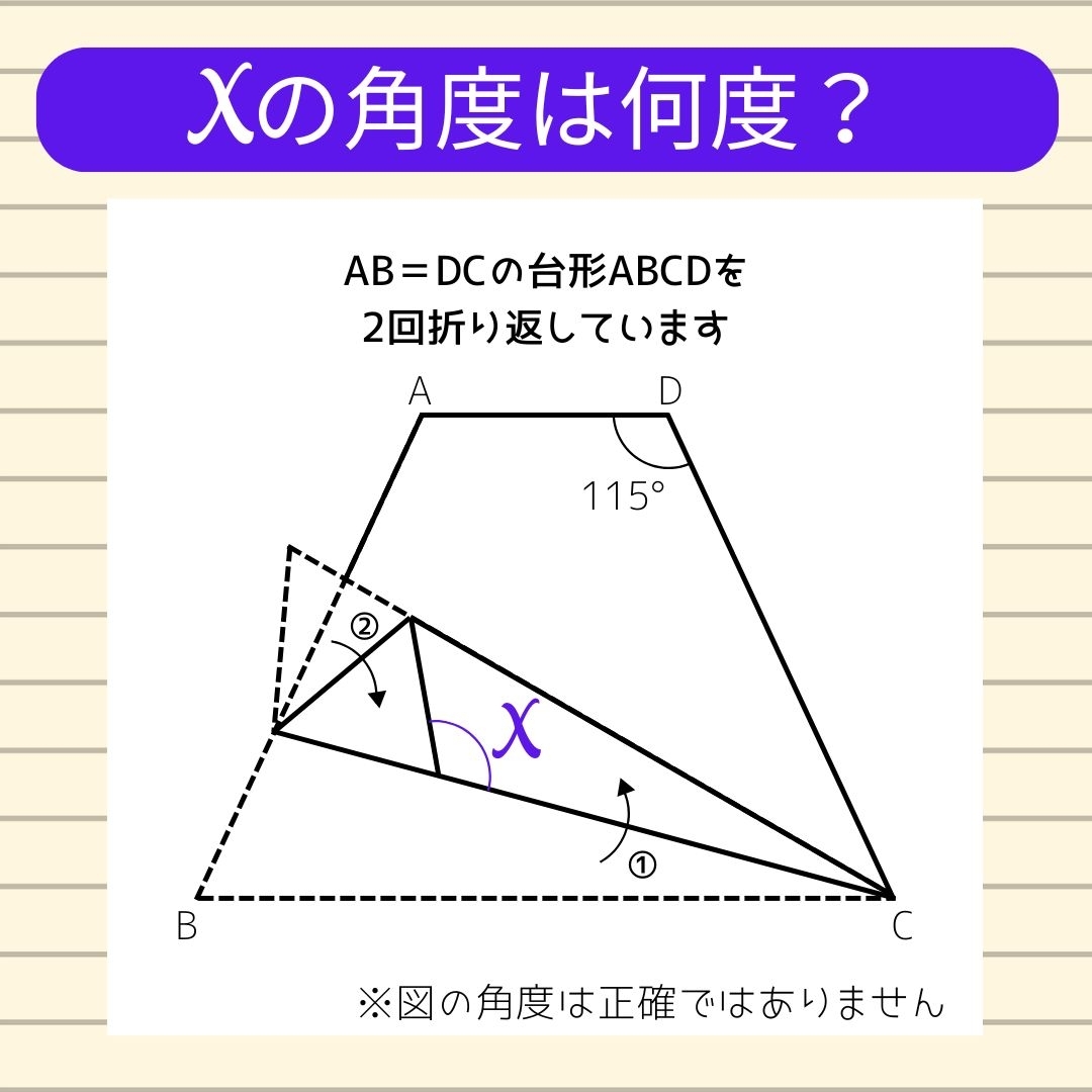 【角度当てクイズ Vol.2288】xの角度は何度？