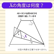 【角度当てクイズ Vol.2288】xの角度は何度？