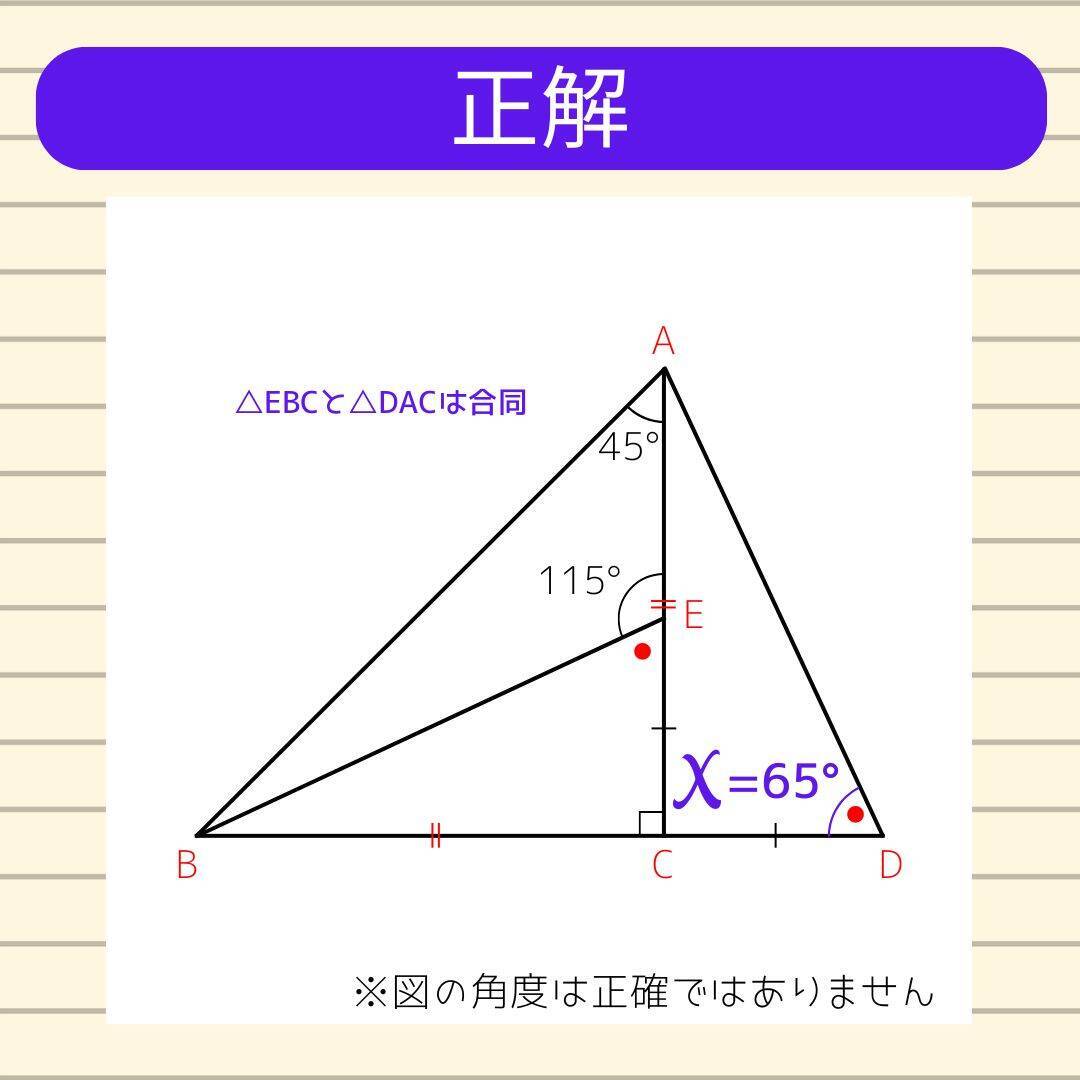 【角度当てクイズ Vol.2364】xの角度は何度？