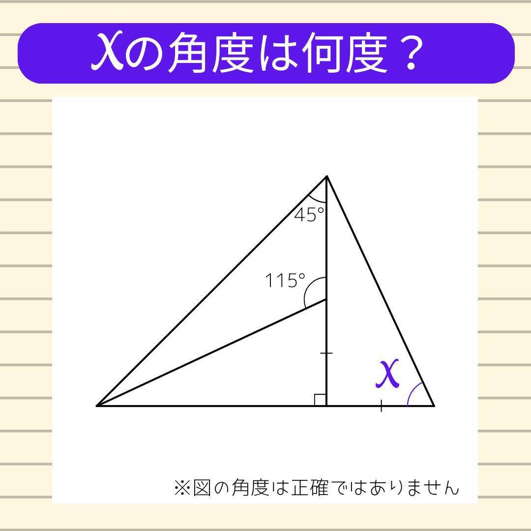 【角度当てクイズ Vol.2364】xの角度は何度？