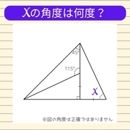 【角度当てクイズ Vol.2364】xの角度は何度？