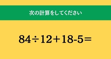 大人ならわかる？ 小学校の「算数」問題＜Vol.2520＞