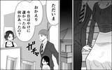 「「どこに行ったの？」深夜に出かけた夫のGPSが示した場所に不安が募る」の画像1