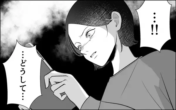 「「どこに行ったの？」深夜に出かけた夫のGPSが示した場所に不安が募る」の画像