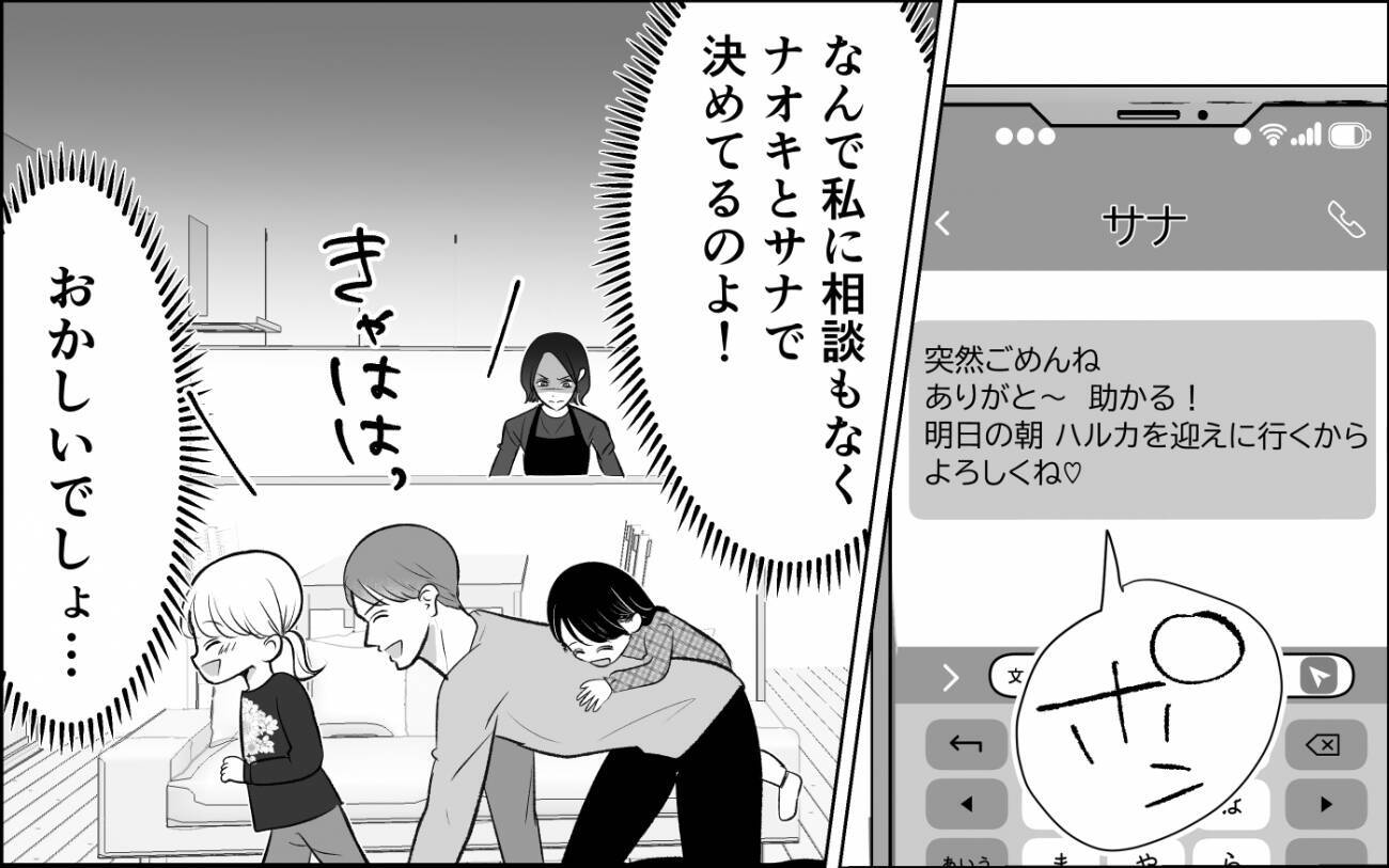 「どこに行ったの？」深夜に出かけた夫のGPSが示した場所に不安が募る