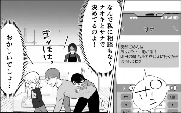 「「どこに行ったの？」深夜に出かけた夫のGPSが示した場所に不安が募る」の画像