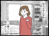 「「かっこいい…」街コンで出会った男性に胸キュン♡ それが最悪の恋愛初体験になろうとは…【漫画】」の画像2