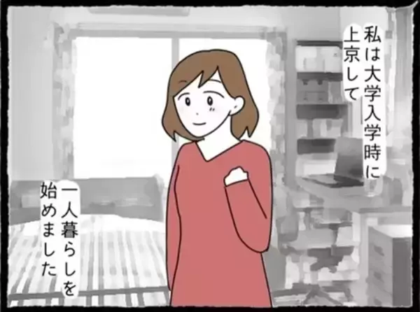 「「かっこいい…」街コンで出会った男性に胸キュン♡ それが最悪の恋愛初体験になろうとは…【漫画】」の画像