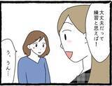 「「かっこいい…」街コンで出会った男性に胸キュン♡ それが最悪の恋愛初体験になろうとは…【漫画】」の画像13