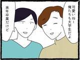「「かっこいい…」街コンで出会った男性に胸キュン♡ それが最悪の恋愛初体験になろうとは…【漫画】」の画像18