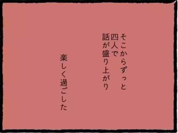 「「かっこいい…」街コンで出会った男性に胸キュン♡ それが最悪の恋愛初体験になろうとは…【漫画】」の画像