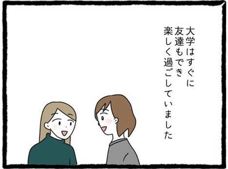 「かっこいい…」街コンで出会った男性に胸キュン♡ それが最悪の恋愛初体験になろうとは…【漫画】