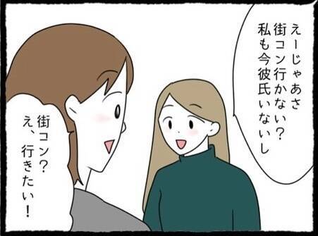 「かっこいい…」街コンで出会った男性に胸キュン♡ それが最悪の恋愛初体験になろうとは…【漫画】