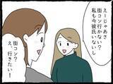 「「かっこいい…」街コンで出会った男性に胸キュン♡ それが最悪の恋愛初体験になろうとは…【漫画】」の画像7