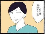 「「かっこいい…」街コンで出会った男性に胸キュン♡ それが最悪の恋愛初体験になろうとは…【漫画】」の画像20