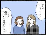 「「かっこいい…」街コンで出会った男性に胸キュン♡ それが最悪の恋愛初体験になろうとは…【漫画】」の画像10