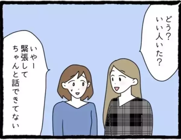 「「かっこいい…」街コンで出会った男性に胸キュン♡ それが最悪の恋愛初体験になろうとは…【漫画】」の画像