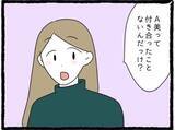「「かっこいい…」街コンで出会った男性に胸キュン♡ それが最悪の恋愛初体験になろうとは…【漫画】」の画像5