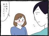 「「かっこいい…」街コンで出会った男性に胸キュン♡ それが最悪の恋愛初体験になろうとは…【漫画】」の画像19