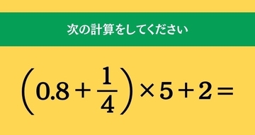 大人ならわかる？ 小学校の「算数」問題＜Vol.2605＞