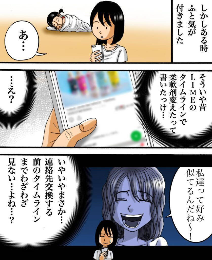 「SNSで交友関係、全部把握したよ」ママ友の一言に鳥肌…その異常な執着の正体とは？【漫画】