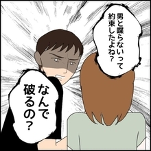【漫画】「どうしても男と話すなら笑顔を見せるな」と命じられ…【束縛モラハラ男の洗脳 Vol.11】