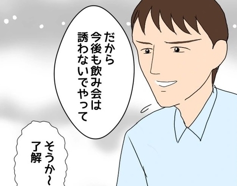 【漫画】彼女の周囲に「今後も飲み会には誘わないで」と念押し【束縛モラハラ男の洗脳 Vol.51】の画像