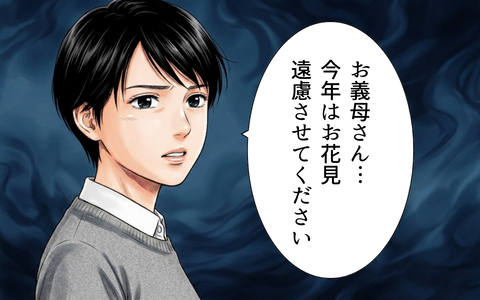 「遠慮します」お花見に誘う義母を拒否！ 妻が今も忘れられない仕打ちとはの画像