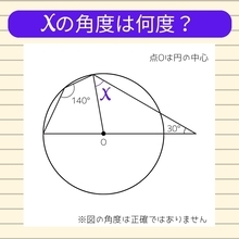 【角度当てクイズ Vol.2526】xの角度は何度？