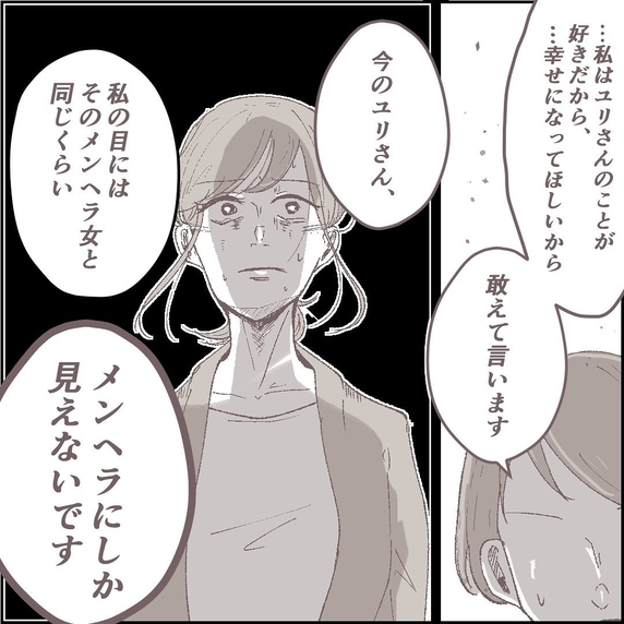 【漫画】同僚の指摘に打ちのめされる…【同棲3年目の秋メンヘラ女を家に連れ込まれましたVol.12】